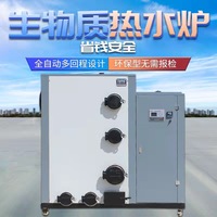 生物质热水炉