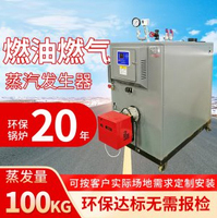 100公斤燃油(气)蒸汽发生器